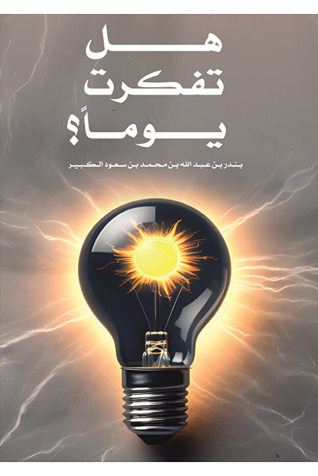 Have You Ever Thought about It? Benader Abdullah Big