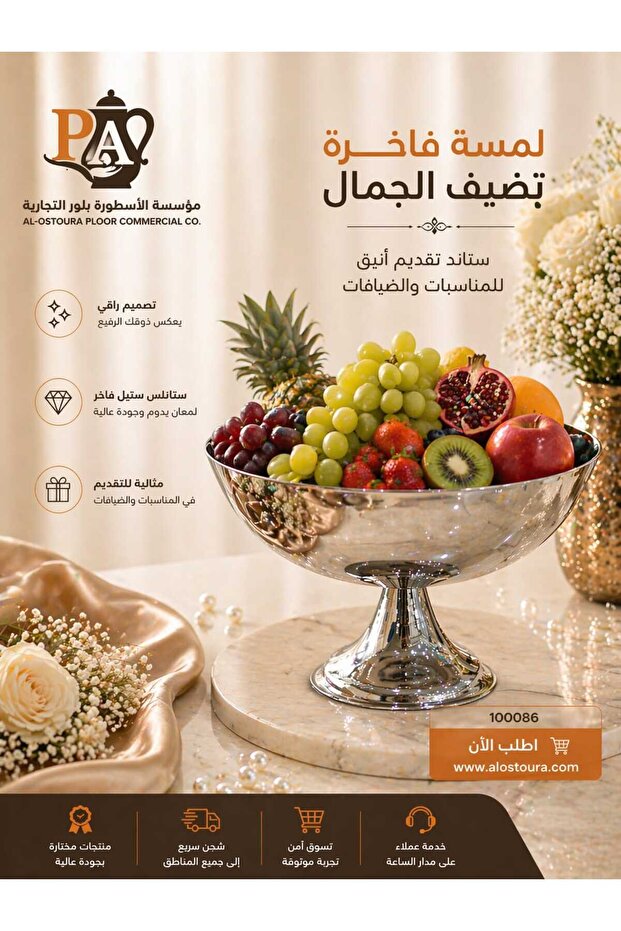 -صحن حلاوة استيل بقاعدة كبير