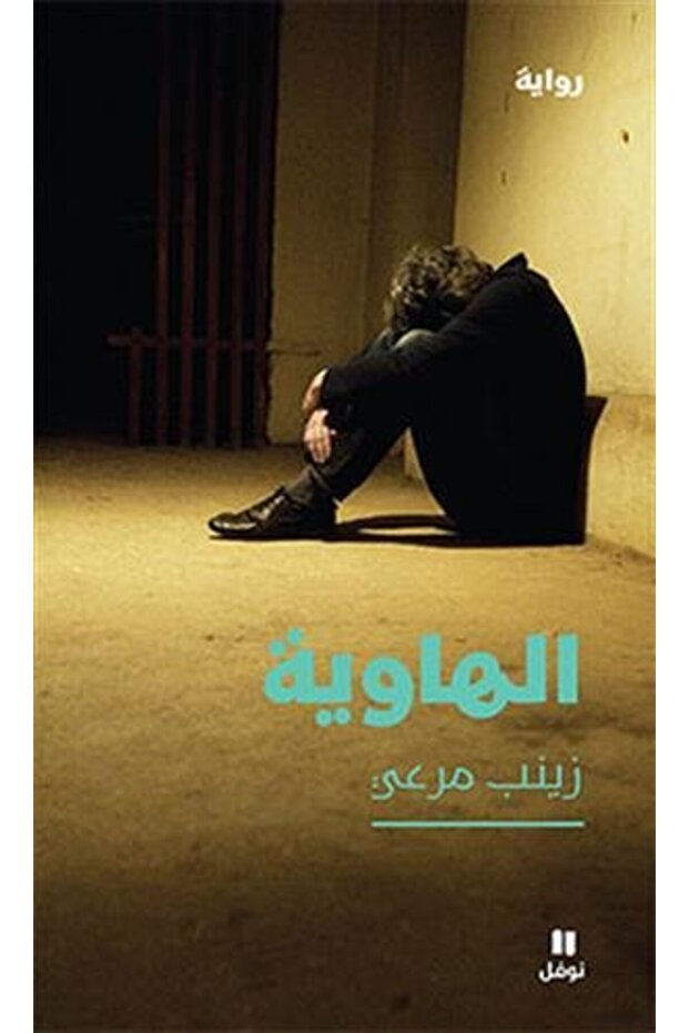Haweya - 1