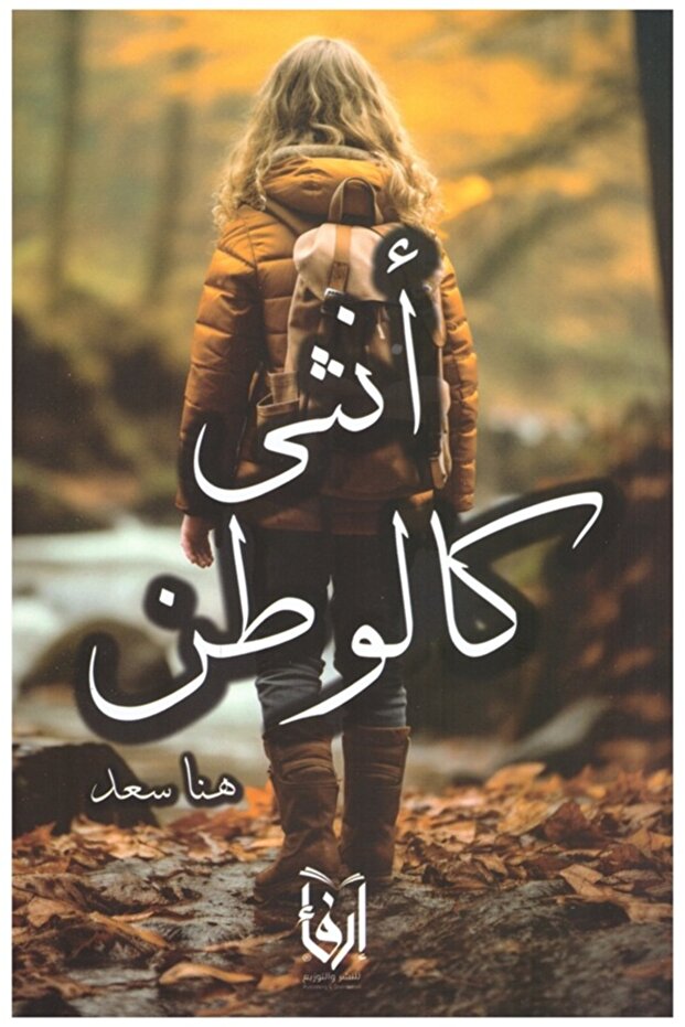 A Woman Is Like a Homeland, Here She Is Happy.