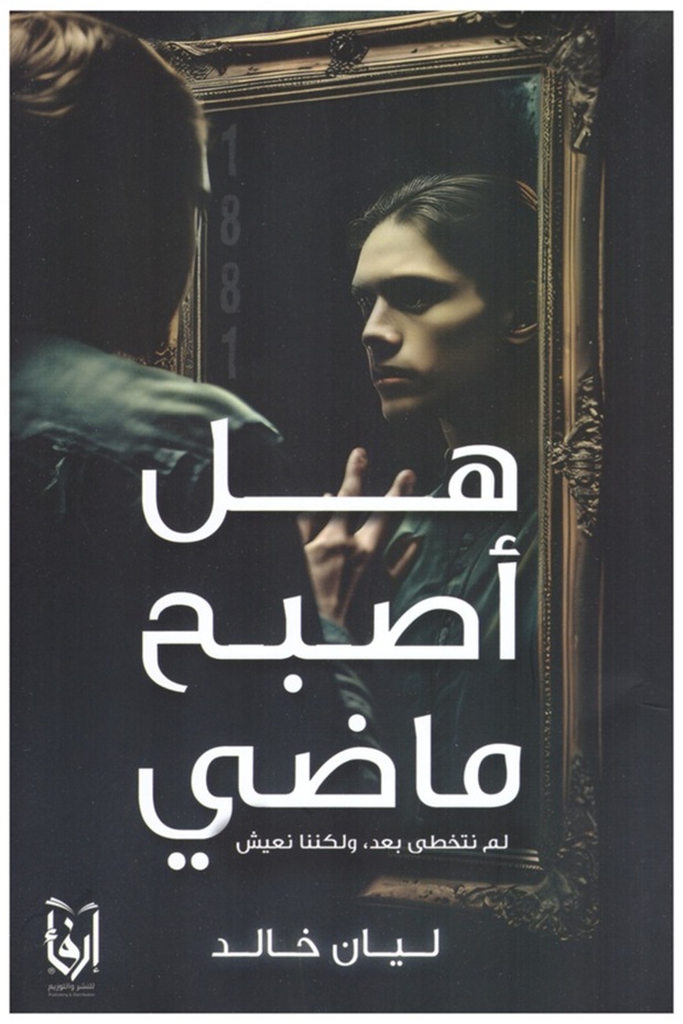 Is the Past Over? Leen Khaled
