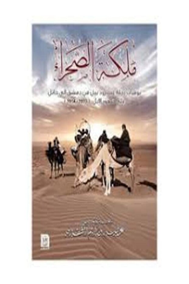 Queen of the Desert