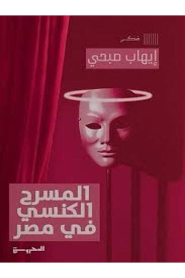 The church theater in egypt