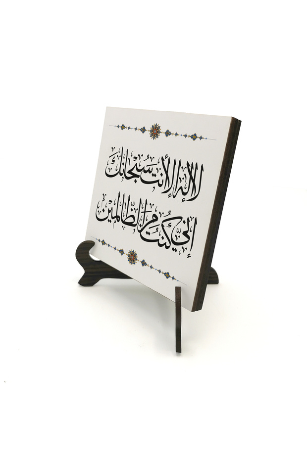 Hz. Dolphin (A.S.) Prayer Written Calligraphy Printed Mdf Tabletop Decoration 10X10 1H-Enbiya87A