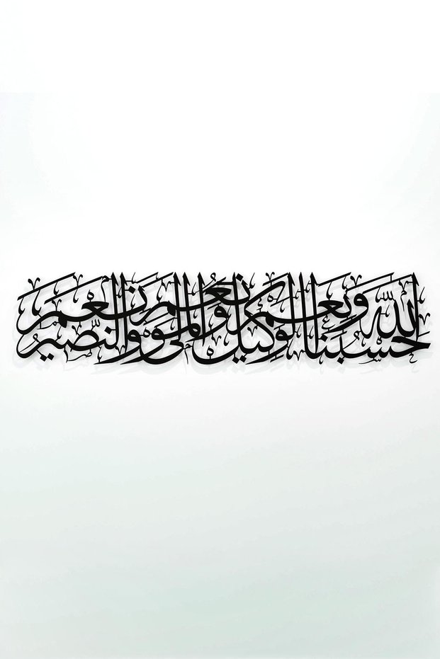 Hasbinallah and Nimel Vekil Metal Arabic Calligraphy Decor - Islamic Wall Art Home Office Mosque Painting