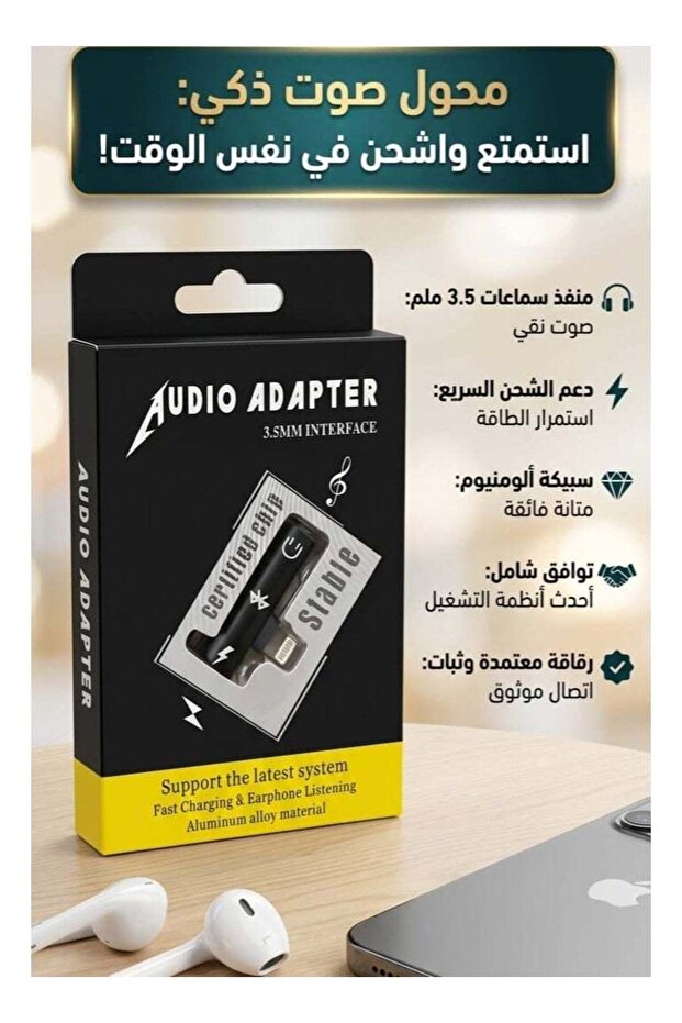 محول 2 في 1 للآيفون (سماعات الرأس والشحن)