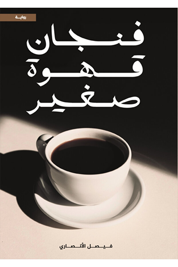 Small Coffee Cup