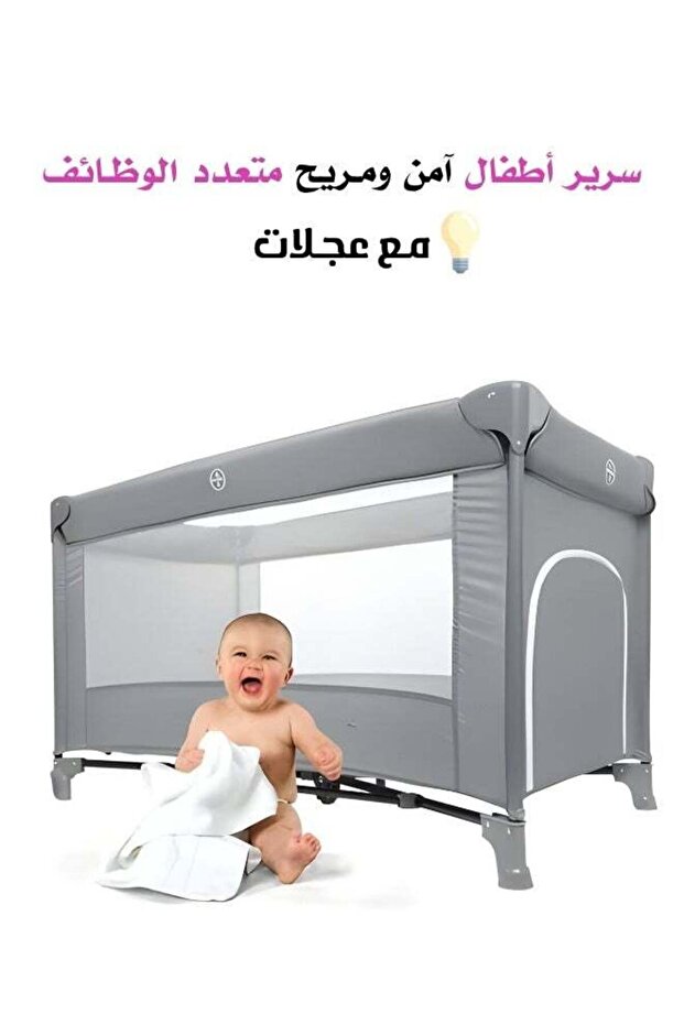 سرير أطفال آمن ومريح مزود بحواجز شبكية