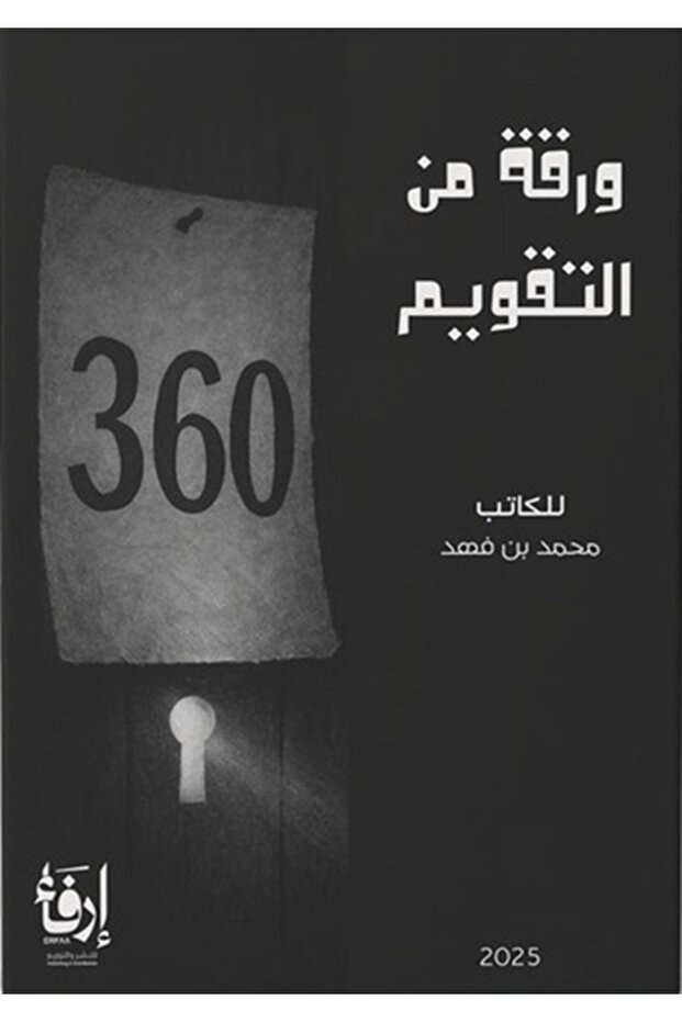 Calendar Leaf 360 Muhammad Bin L'Ahad