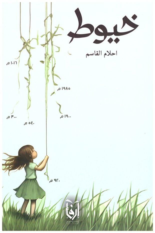 Dreams of the Prophet Qasim