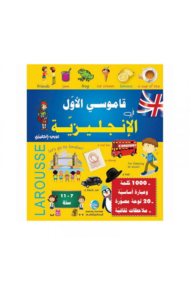 قاموسي الاول في الانجليزية عربي