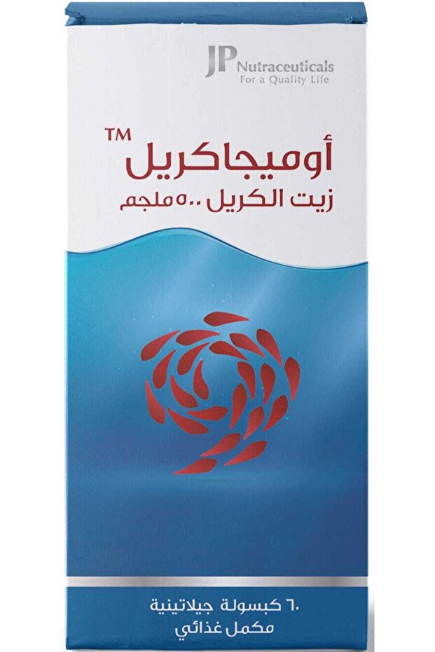زيت الكريل أوميغا 3 بتركيز 500 ملغ - 60 كبسولة