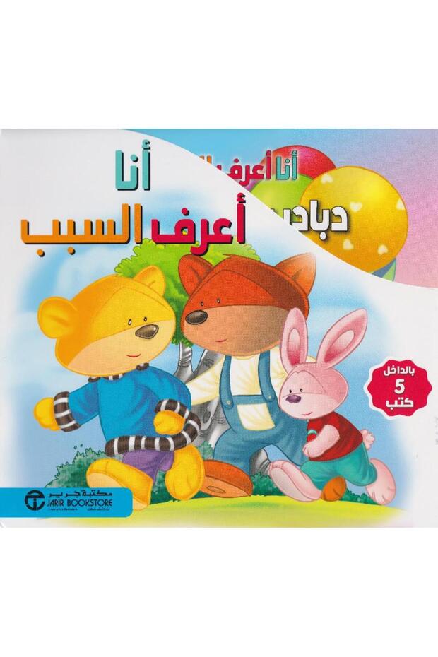 أنا أعرف السبب - 5 كتب في علبة بقلم مكتبة جرير