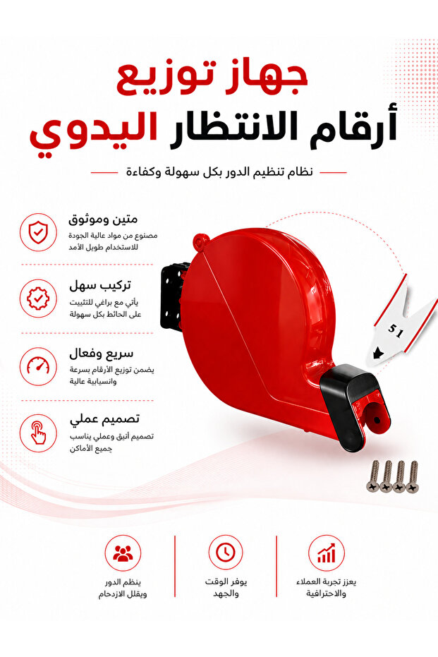 موزّع تذاكر يدوي لإدارة طوابير الانتظار وتنظيم أرقام العملاء بدون ورق ارقام