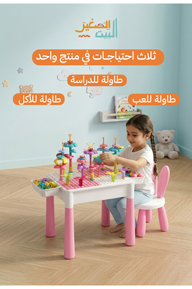 طاولة مكعبات تركيب 89 قطعة للأطفال 3 في 1 | طاولة لعب + دراسة + أكل | طاولة ليغو مع كرسي وصندوق تخزين