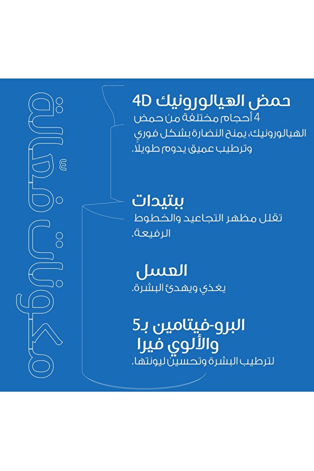 سيروم فائق الترطيب - 10% حمض الهيالورونيك رباعي الأبعاد + العسل - ترطيب عميق متعدد الطبقات لبشرة أكثر امتلاءً ونعومة - آمن للبشرة الحساسة، 30 مل - 5