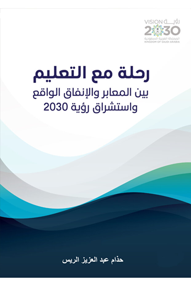 A Journey with Education: between Transitions and Realistic Expenditure and Insight into the 2030 Vision