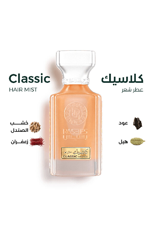 عطر الشعر الكلاسيكي