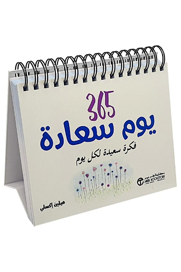 365 يوم سعادة فكرة سعيدة لكل يوم بقلم هيلين إكسلي