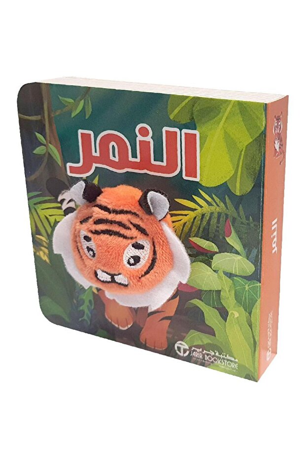 The Tiger by Grirr's Library