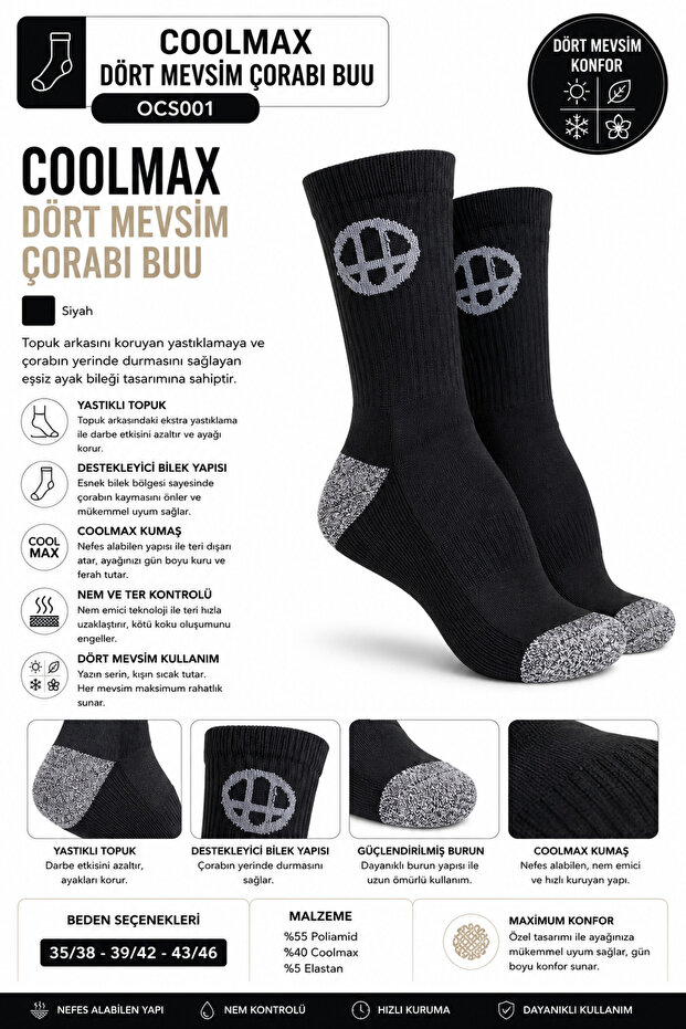 جوارب Coolmax لجميع المواسم