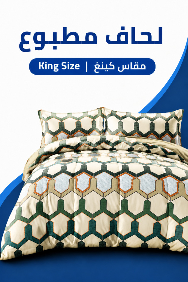 أخضر بيج هندسي | كينج سايز 245 × 260 سم | طقم لحاف مطبوع مع ملاءة سرير مسطحة وأغطية وسائد