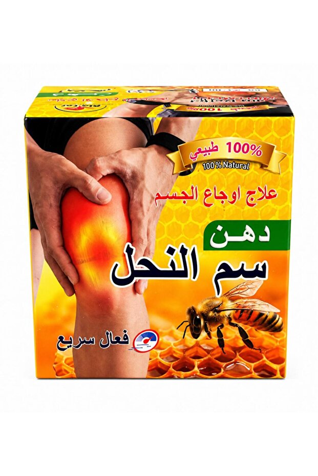 دهان "سم النحل" (Bee Venom Ointment)