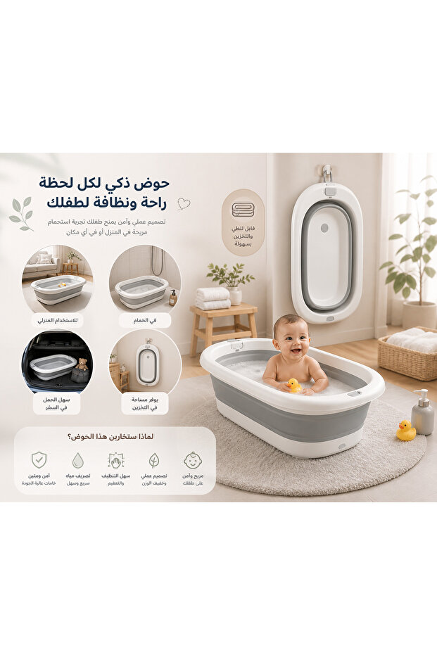 حوض استحمام أطفال قابل للطي والتعليق – تصميم عملي بمقاس مدمج وسهل التخزين