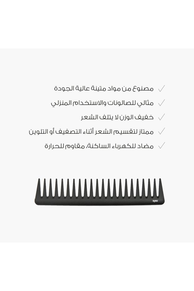 مشط تصفيف الشعر واسع الأسنان