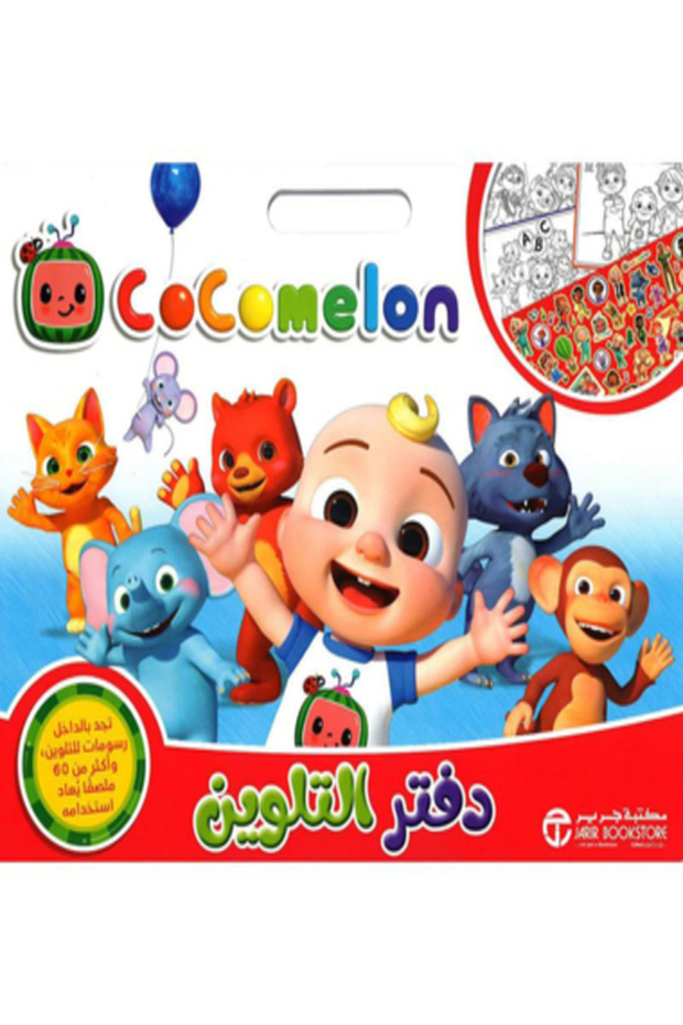 Coco Melon Coloring Book