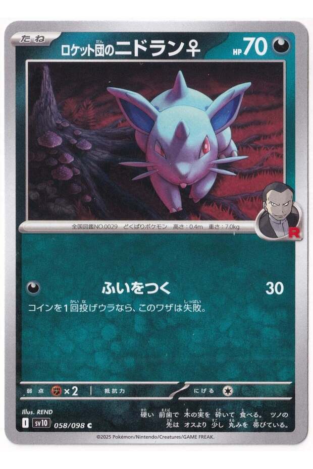 Team Rocket's Nidoran 058/098 - Japanese Glory of Team Rocket - Card (Mint)