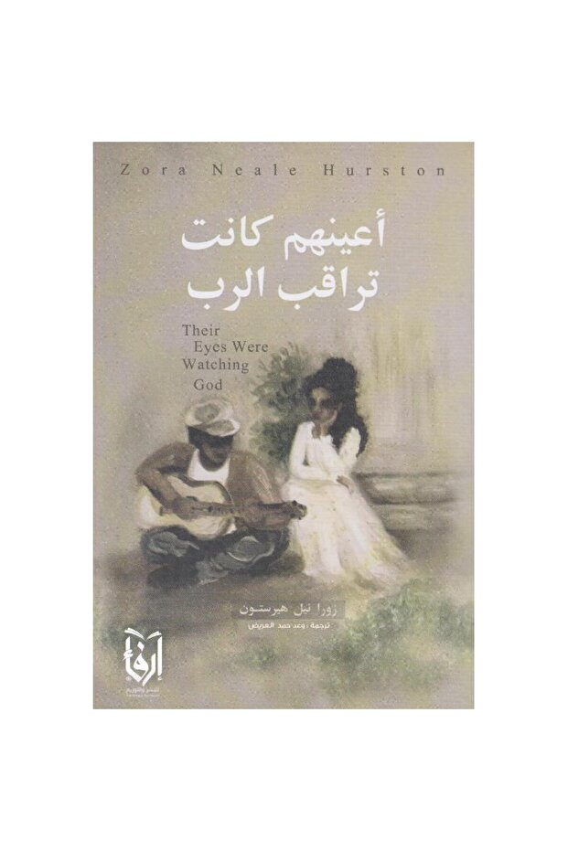 أعينهم كانت تراقب الرب نسخة اصلية