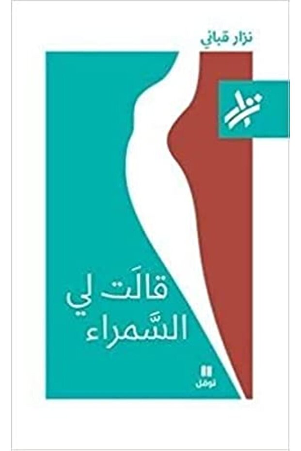 Qalat Li El Samra