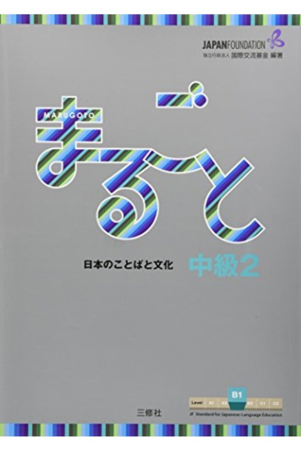 Marugoto Chukyu 2 B1