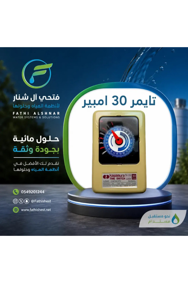 مؤقت توقيت 30 أمبير