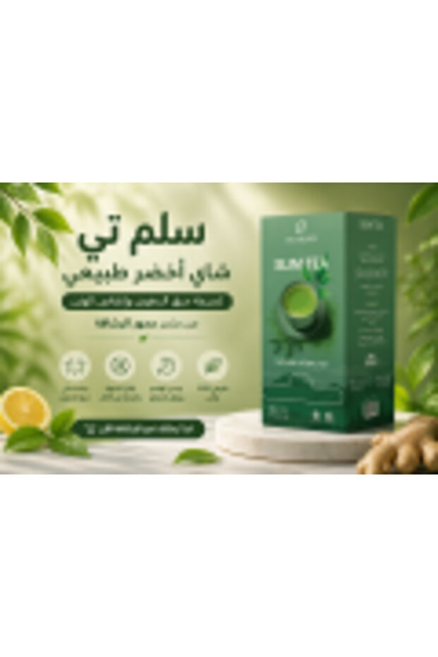 شاي التنحيف - أفضل شاي أخضر للتخسيس