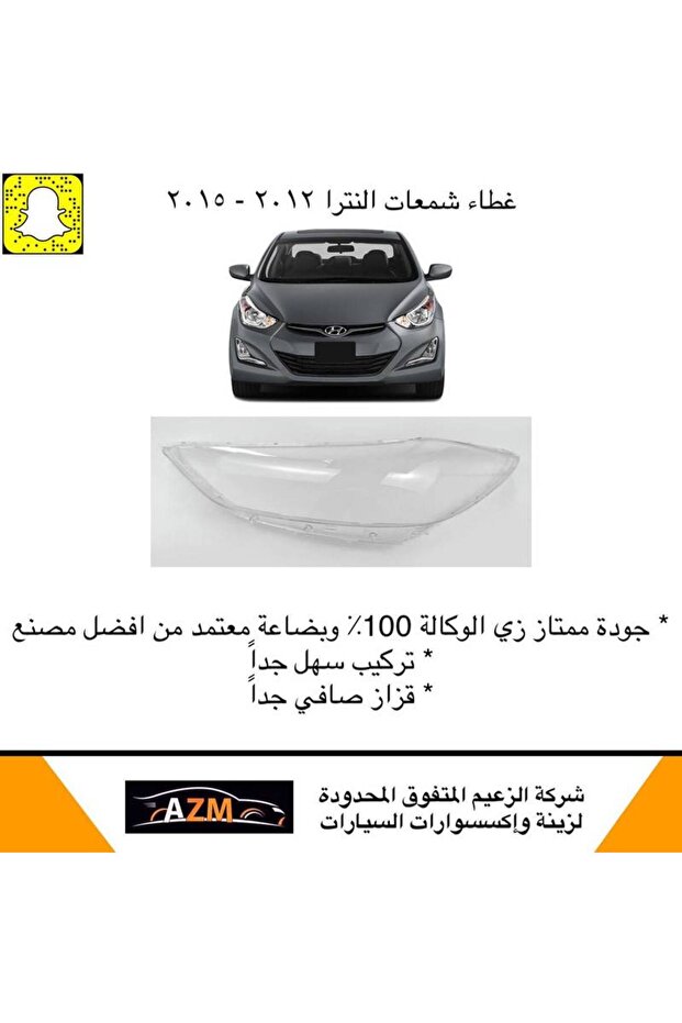 غطاء شمعات النترا 2012 جديد - يمين