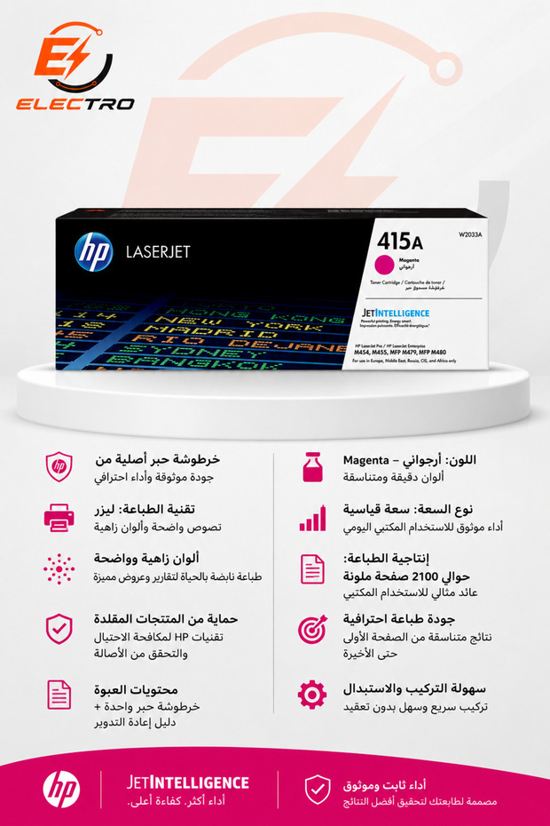 حبر طابعة HP ارجواني اصلي W2033A