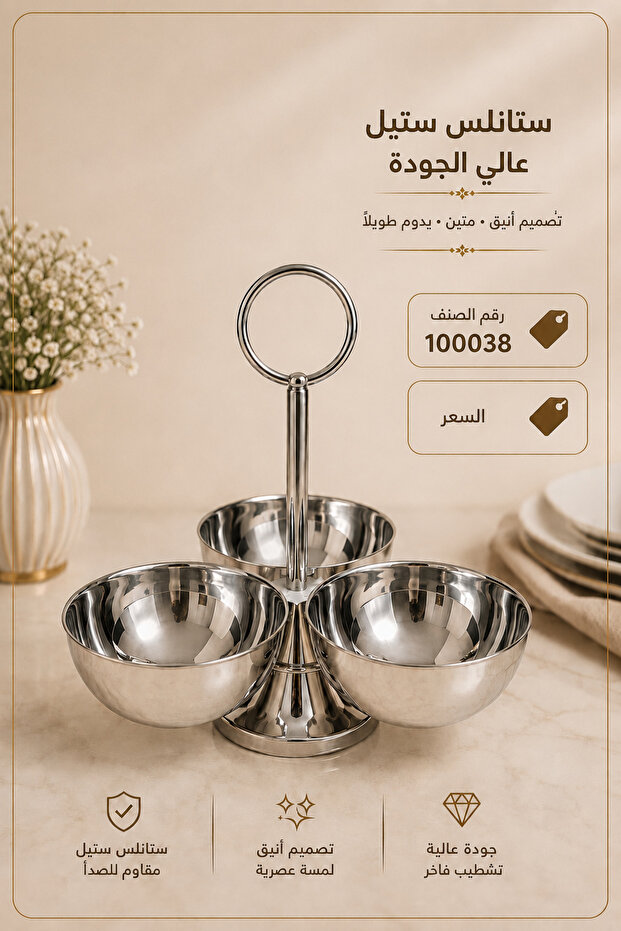شيالة مكسرات استل استيل