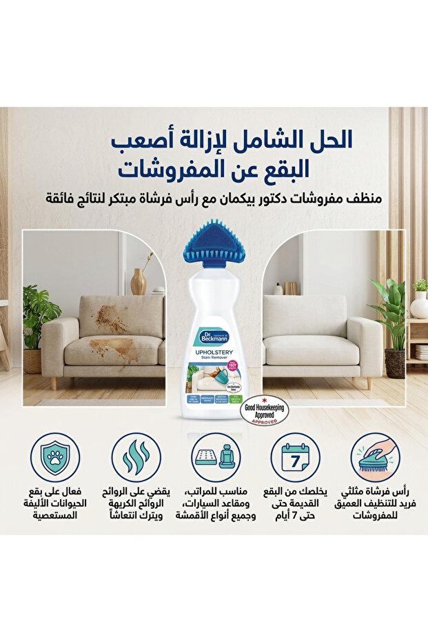 مجموعة دكتور بيكمان الشاملة لخبراء إزالة البقع والتنظيف - 3