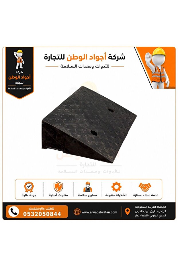 سلم/منحدر مطاطي أسود - ارتفاع 14 سم، 50 × 42 سم