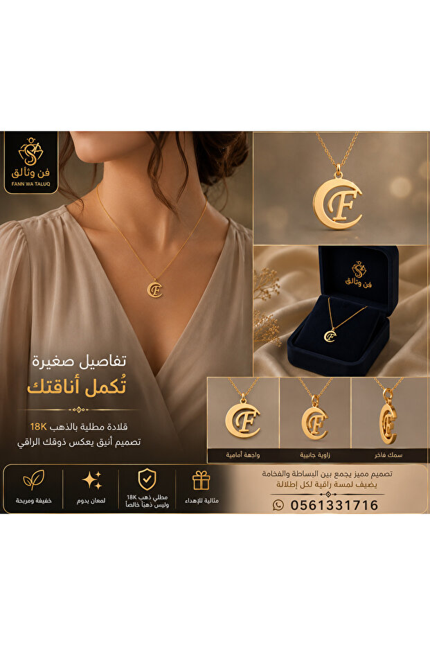 سلاسل مطلية بالذهب تضيف لمسة أنيقة لإطلالتك