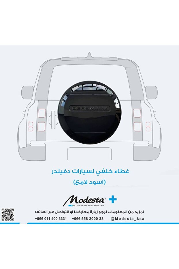 غطاء العجلة الاحتياطية الخلفية لسيارة ديفندر بلون أسود لامع