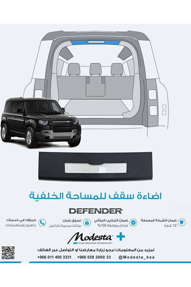 Defender Trunk Light