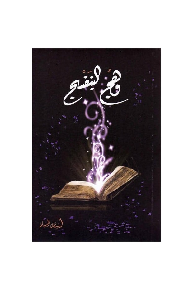 وهج البنفسج 1 نسخة اصلية