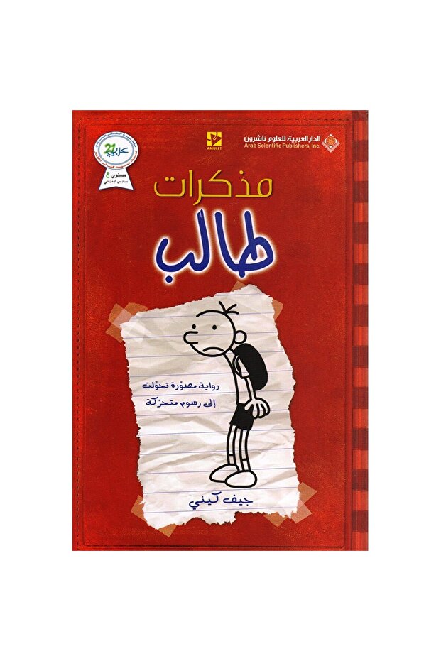 مذكرات طالب نسخة اصلية