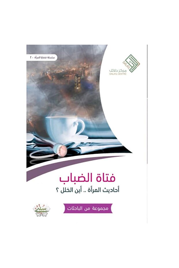فتاة الضباب نسخة اصلية