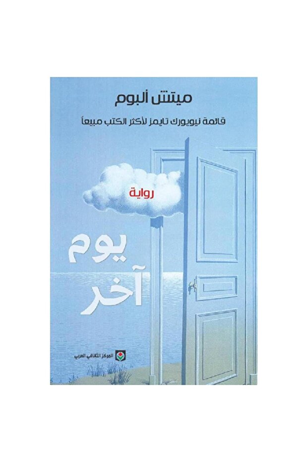 يوم آخر نسخة اصلية