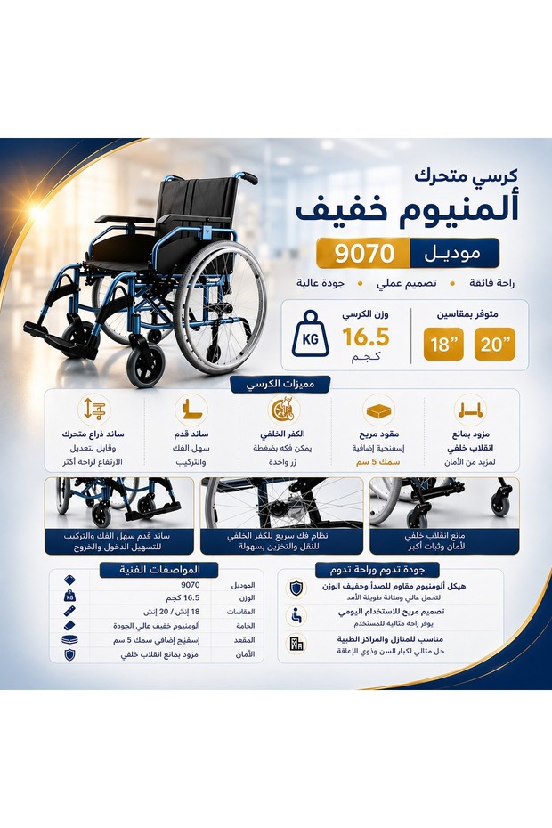 كرسي متحرك الومنيوم خفيف الوزن مقاس 18 انش