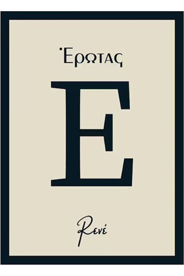 Έρωτας - 1